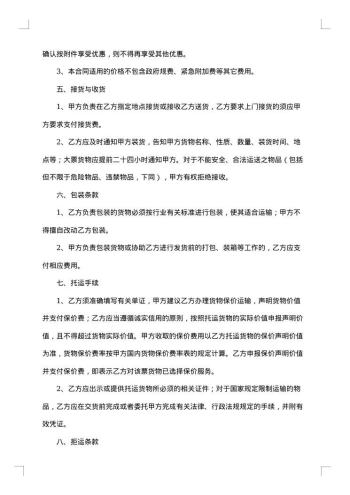 物流运输承包经营合同