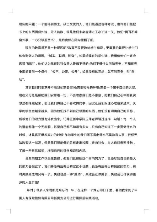 大学生社会实践1000字