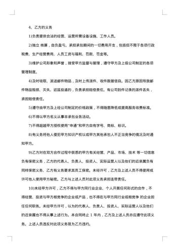 20xx年经典承包经营合同