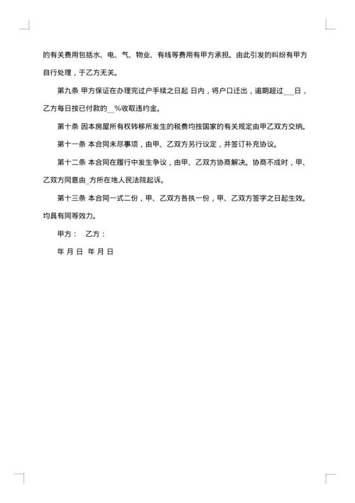 成都购房服务合同