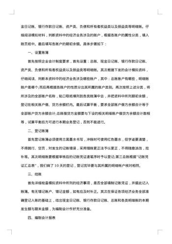会计实训报告怎么写