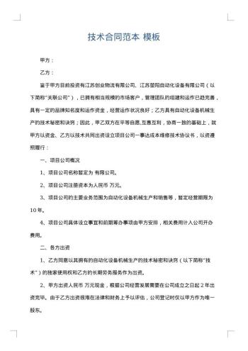 技术合同范本