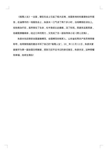 20xx年感动中国十大人物事迹