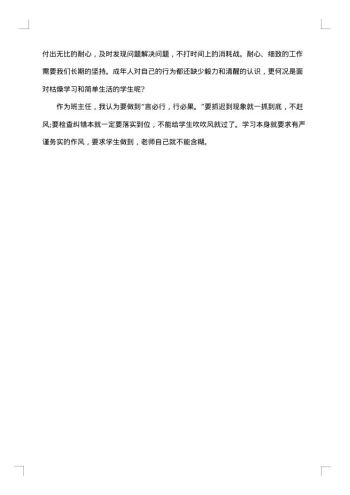 班主任工作报告怎么写?