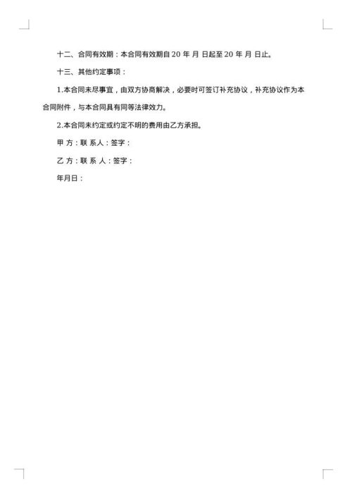 大米购销合同范本