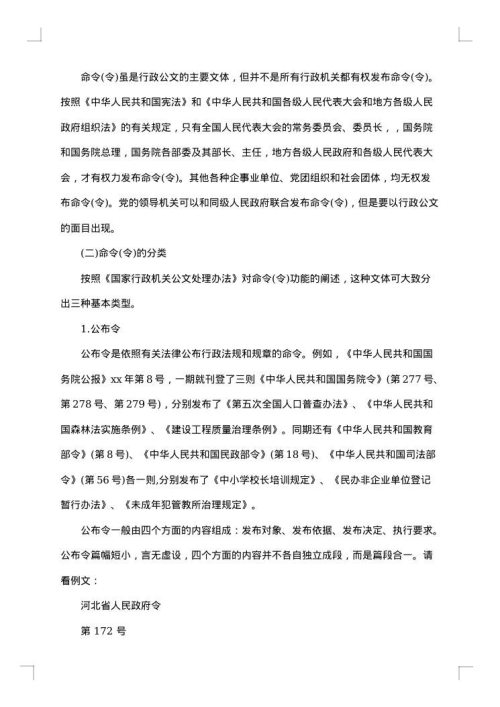 命令详细解说与写作实例