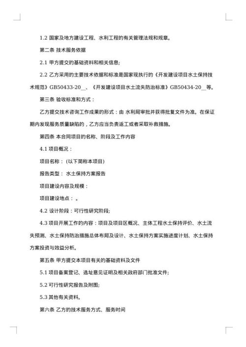 技术部印制技术咨询合同