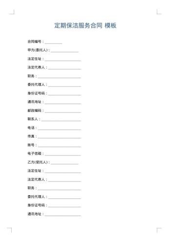 定期保洁服务合同