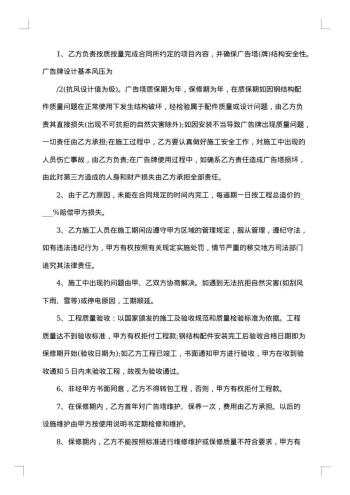 广告塔座委托加工合同