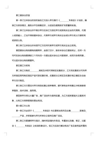 胶卷冲印专卖店特许合同