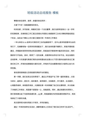 班级活动总结报告