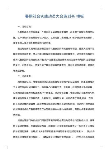 暑期社会实践动员大会策划书