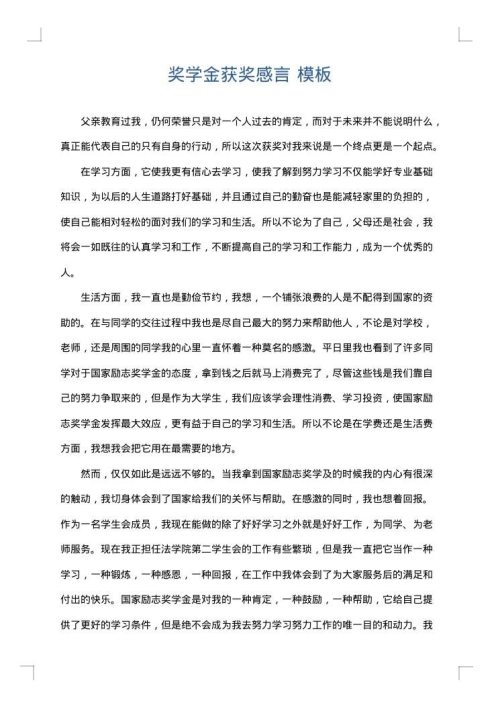 奖学金获奖感言