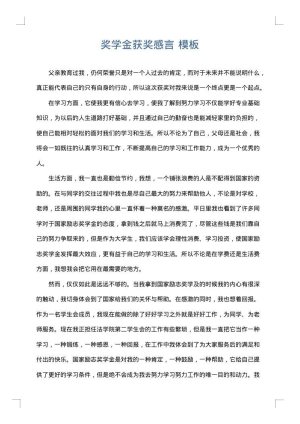 奖学金获奖感言