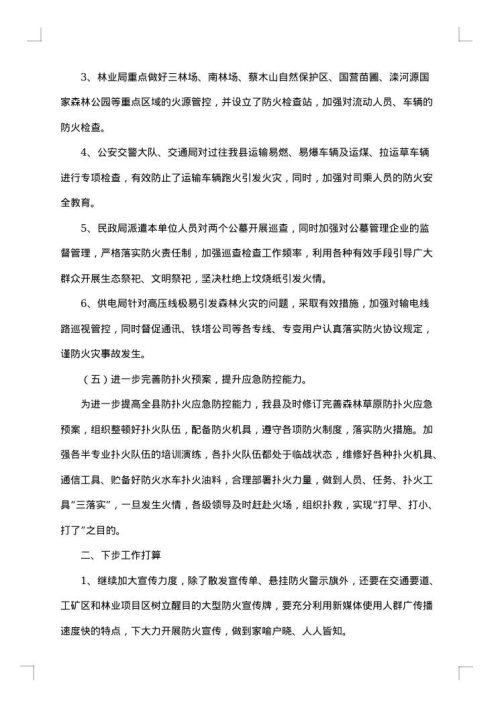 护林员年度总结