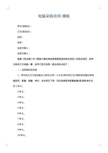 电脑采购合同