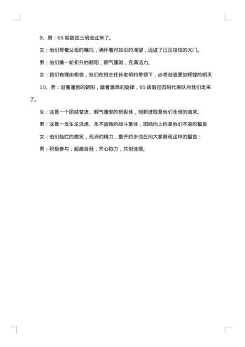 校园田径运动会主持词