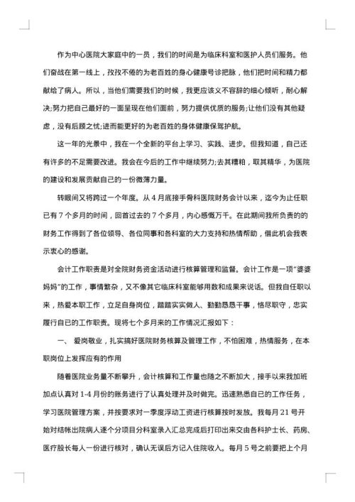 公立医院财务年度的工作总结范文