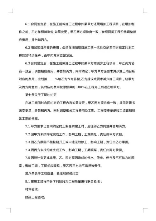 室内装修电子合同怎么写