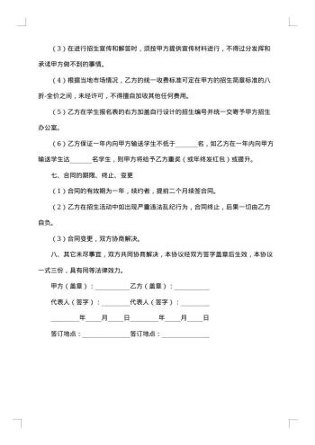 招生代理协议