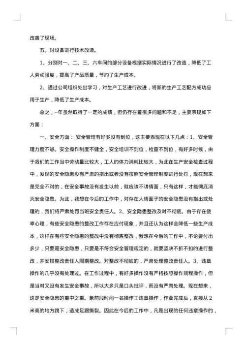 2025年优秀员工总结报告