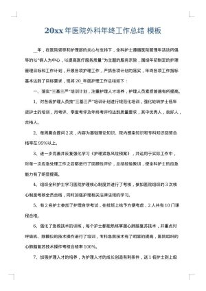 2025年医院外科年终工作总结