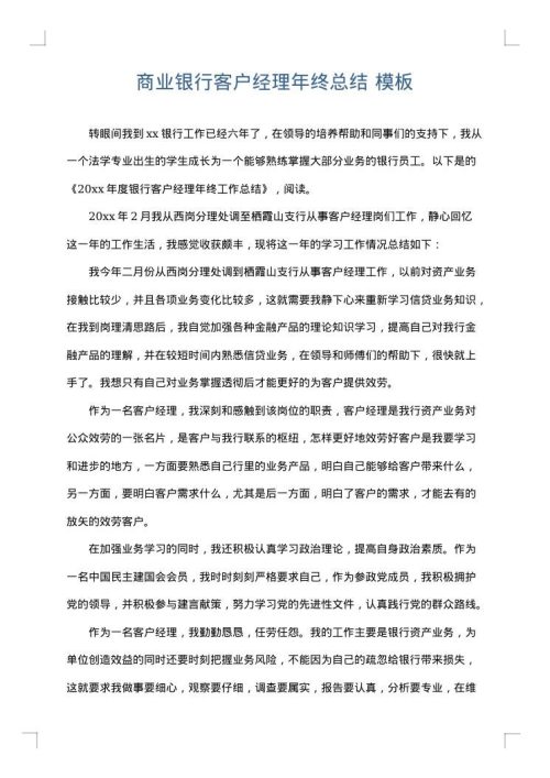 商业银行客户经理年终总结