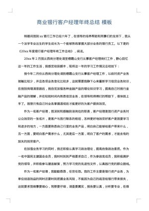 商业银行客户经理年终总结
