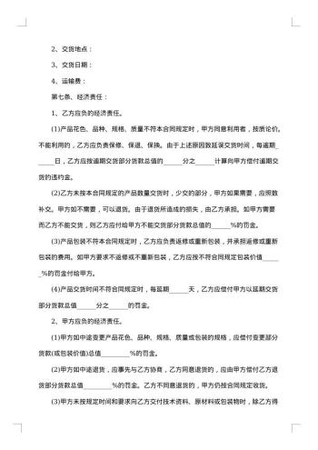 建筑材料采购合同集锦