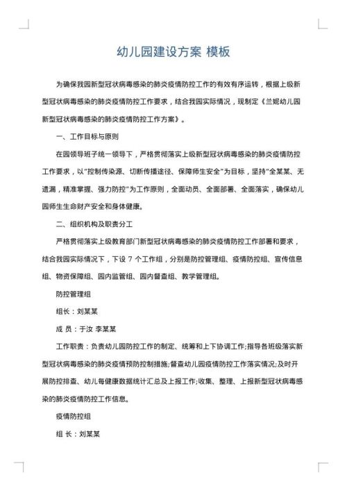 幼儿园建设方案