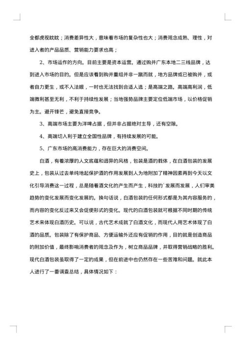 市场调研报告1500字范文