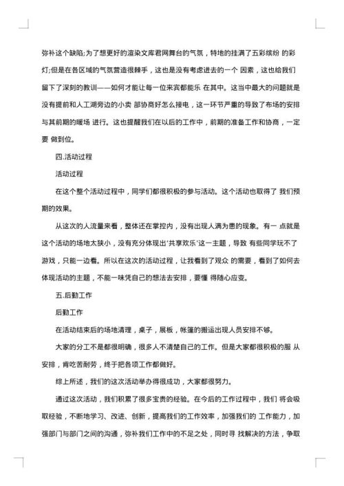 学生会迎新工作总结