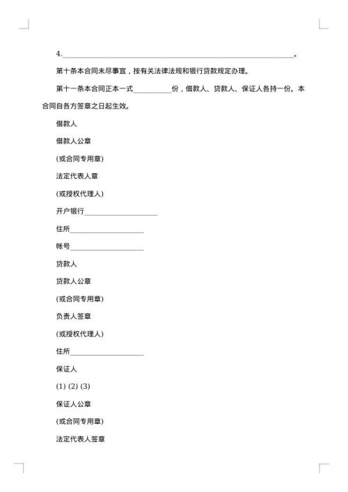 关于担保的合同