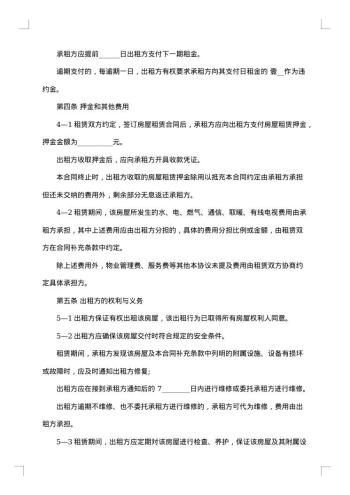 市中心房屋租用协议书