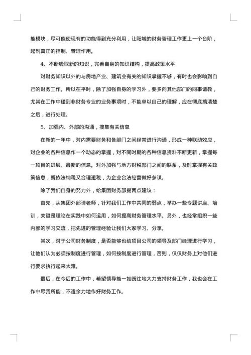 财务经理年终总结