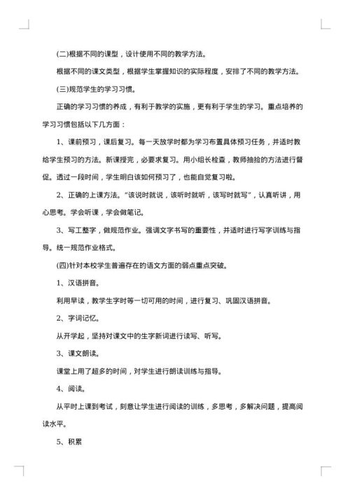 四年级语文教师工作总结范文