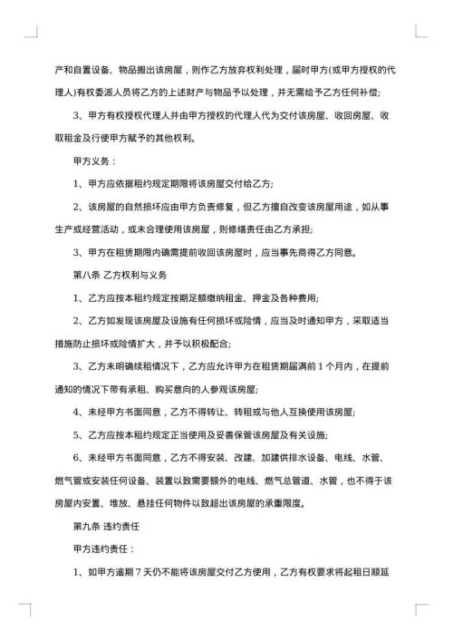 涉外房屋出租合同
