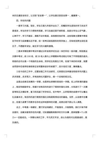 20xx年-20xx年上学期班主任工作总结范文