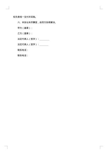 校园物业零星维修协议