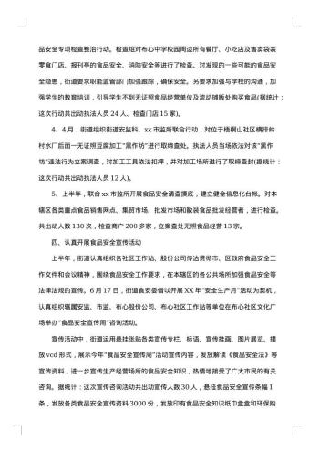 社区食品安全全年工作总结