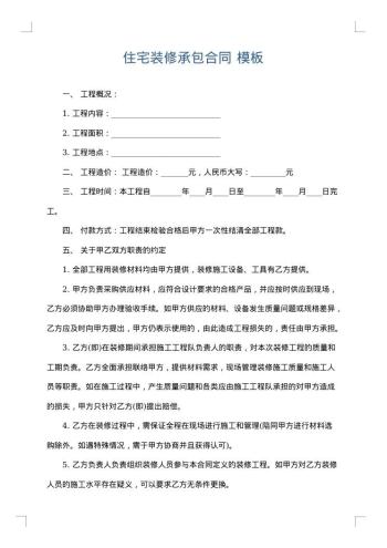 住宅装修承包合同