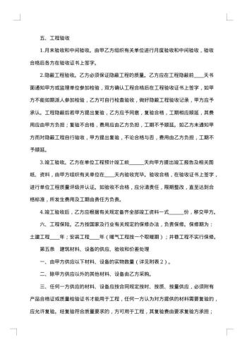 施工建筑安装工程承包合同