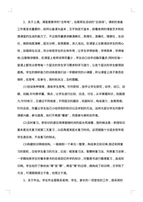 高中教师教学必备总结