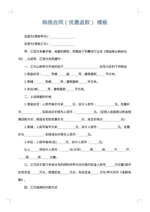购房合同（优惠返款）