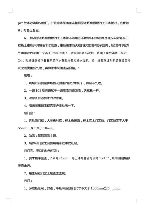 装修清包工合同范本