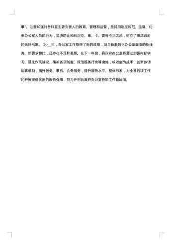 政府上半年工作总结