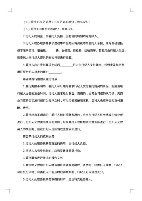 行纪合同