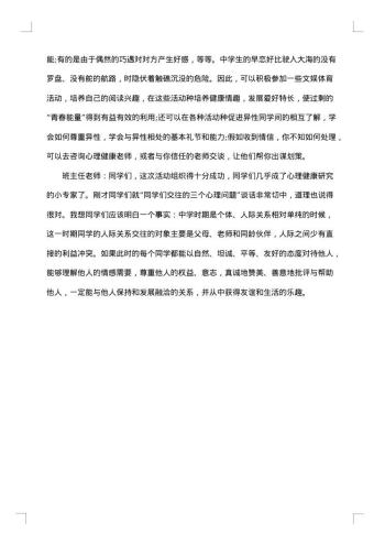 绘人生蓝图 圆青春梦想-心理健康主题班会策划书