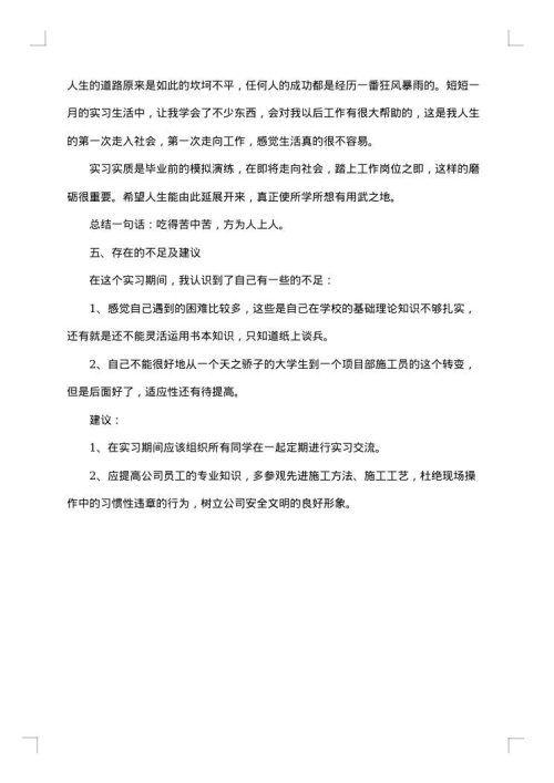 关于会计毕业实习个人总结
