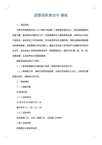 团委招新策划书